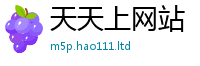 77777788888王中王正版乃2025年天天彩资料大全图片
